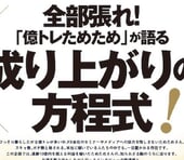 億り人インタビュー｜「億トレためため」が語る成り上がりの方程式！